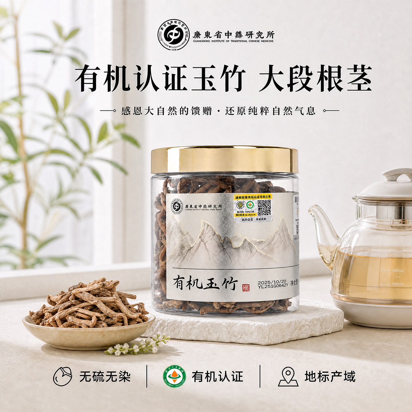 有机认证玉竹麦冬生津水长白山无熏硫干货实心搭配沙参百合茯苓