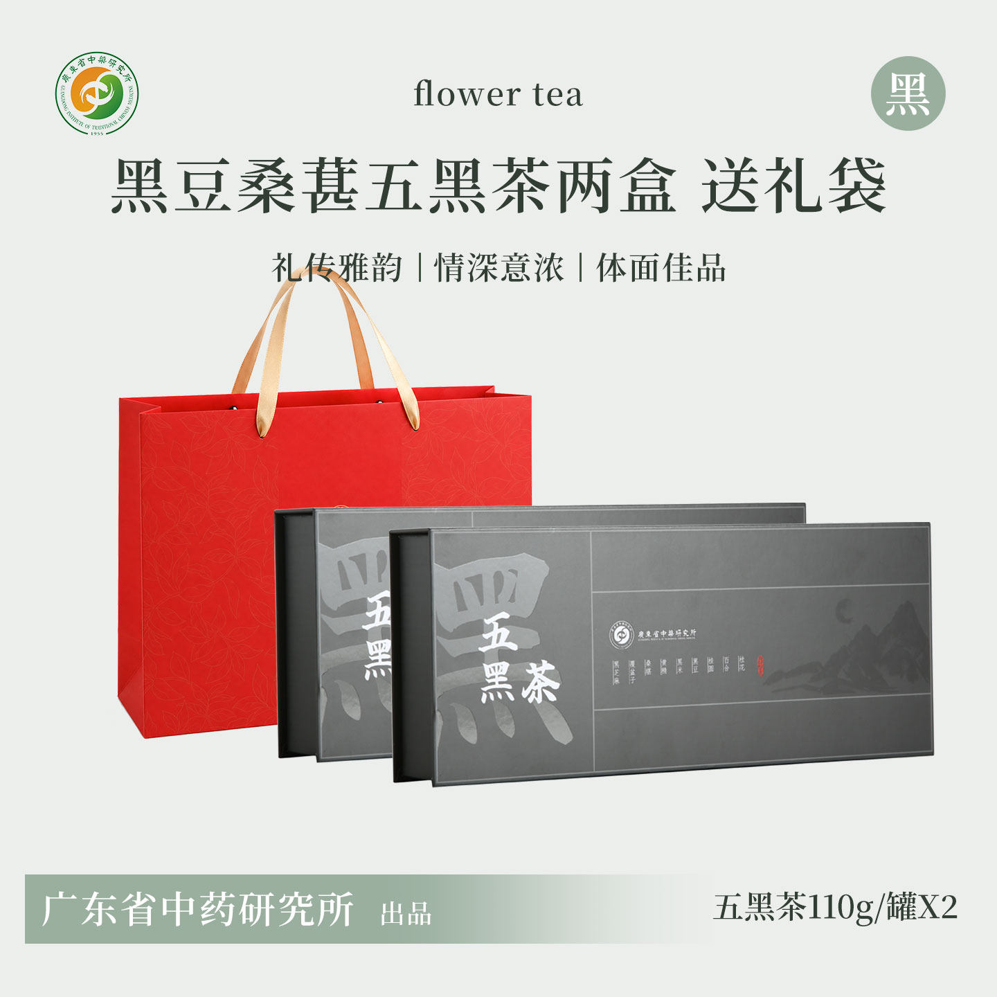 五黑茶黄精黑豆桑葚茶悦送爸爸礼物老丈人养礼盒发伴手礼生养生茶