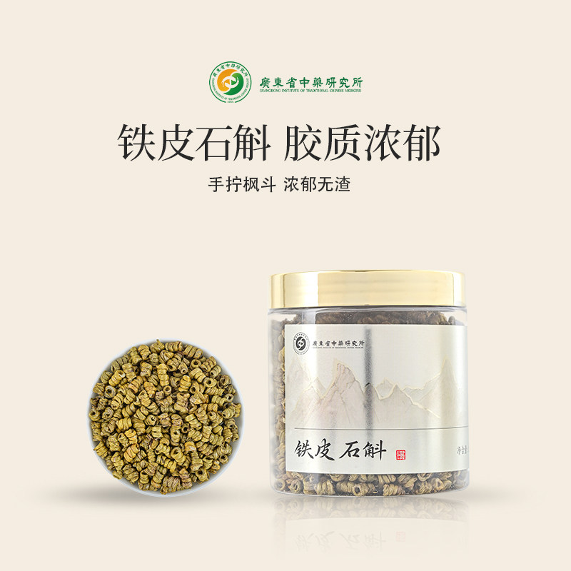 广东省中药研究所铁皮石斛枫斗滋补品养生茶煲汤泡酒料泡水茶正品