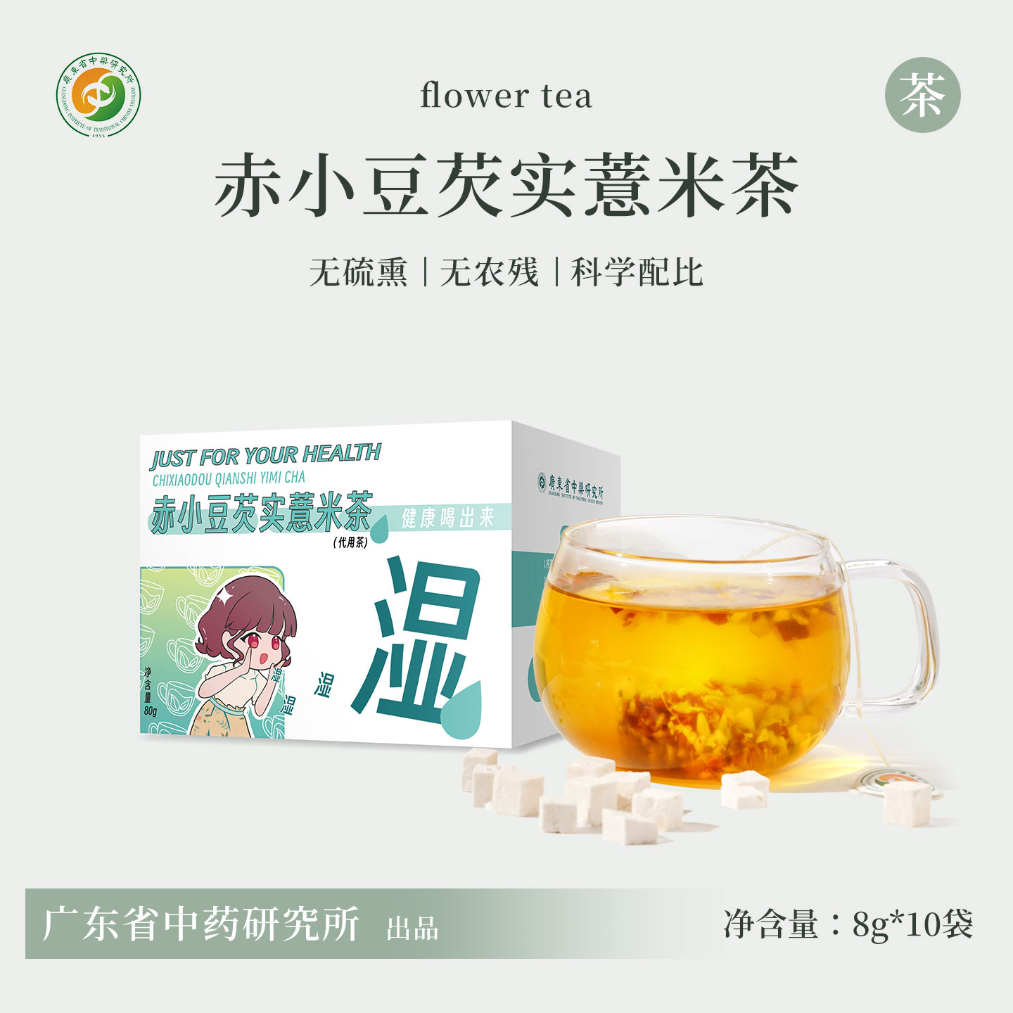 赤小豆芡实薏米茶茯苓湿气茶湿气重祛去养生茶中药研究所茶包湿茶