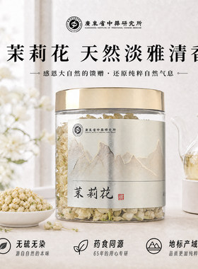 广东省中药研究茉莉花广西横县茉莉花苞孕妇可食用无硫莱莉雪球