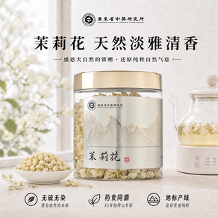广东省中药研究茉莉花广西横县茉莉花苞孕妇可食用无硫莱莉雪球
