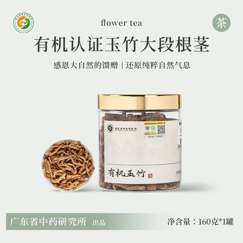 正品有机玉竹中药材官方旗舰店