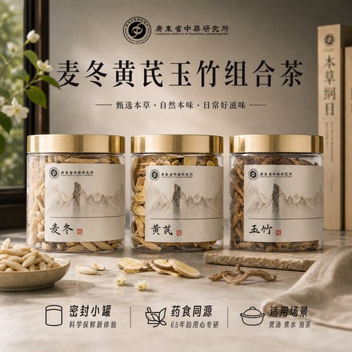 麦冬黄芪玉竹组合茶官方旗舰店