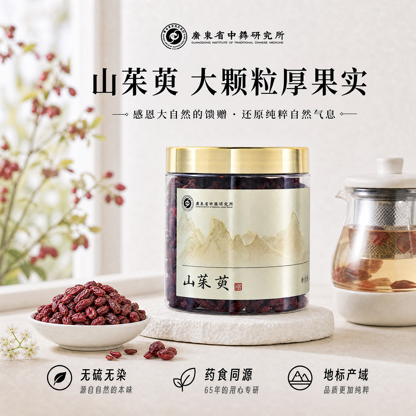 山茱萸正品官方旗舰店覆盆子优质纯山茱萸肉干当归组合茶泡茶功效