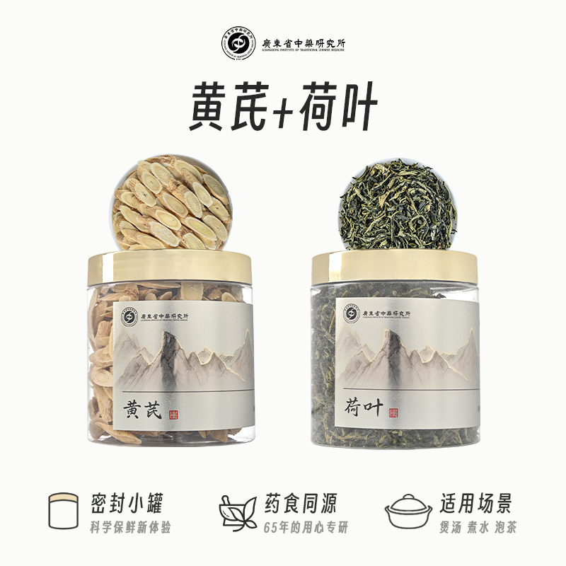 广东省中药研究所新货黄芪大片北芪荷叶排水肿油脂切大肚养生茶