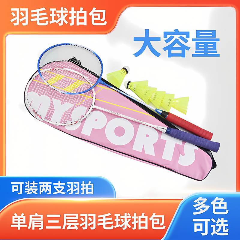 羽毛球拍袋便携羽毛球包羽毛球袋拍套保护套专用羽毛球包包收纳袋