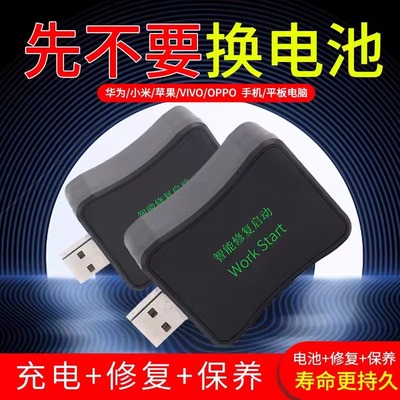 手机电池修复神器安卓苹果