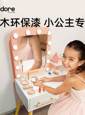 J'adore豪华木制梳妆台儿童公主化妆盒过家家玩具送女孩生日礼物