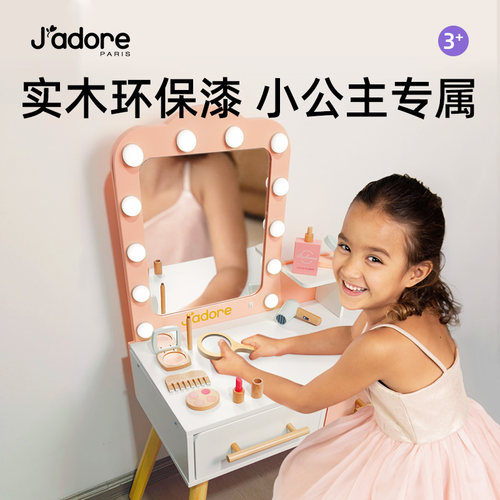 J'adore豪华木质梳妆台女孩礼物