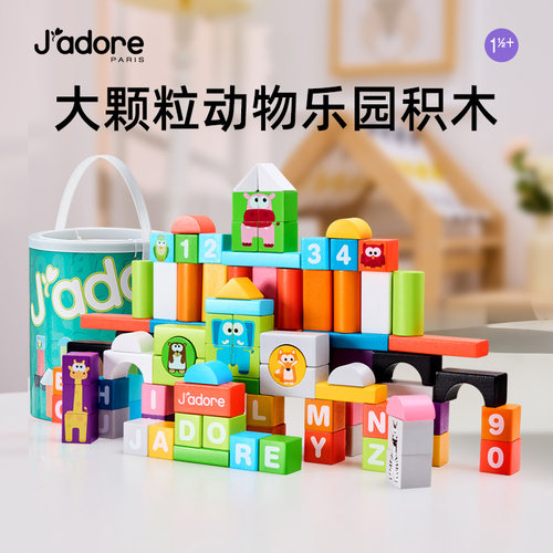 J'adore100粒大积木1-2岁婴幼儿