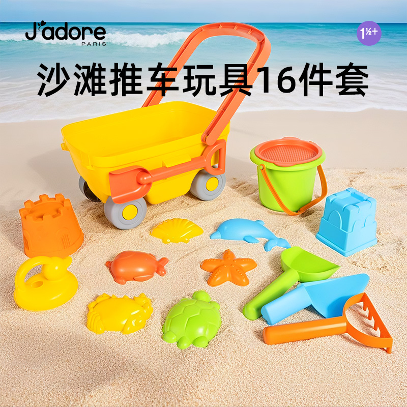 J'adore16件套沙滩玩具儿童礼物