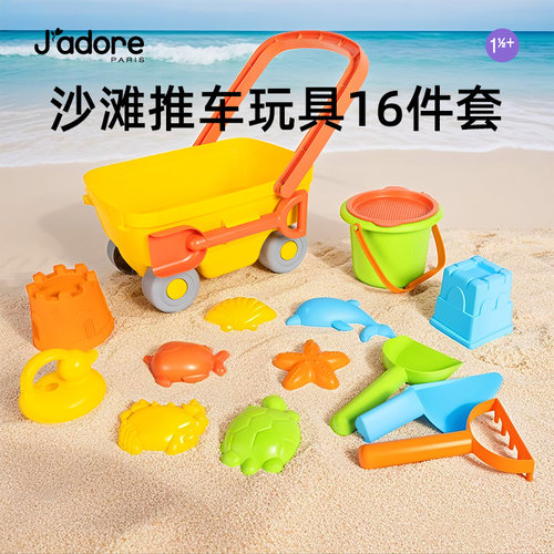 J'adore16件套沙滩玩具儿童礼物