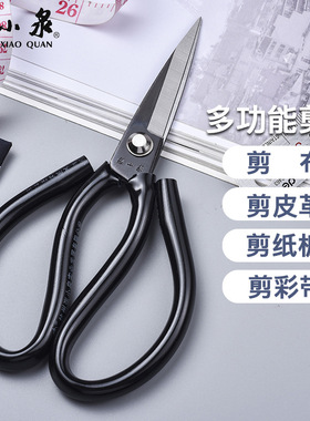 张小泉碳钢剪刀民用剪刀工业剪刀皮革剪刀家用套管剪4111A-1剪刀