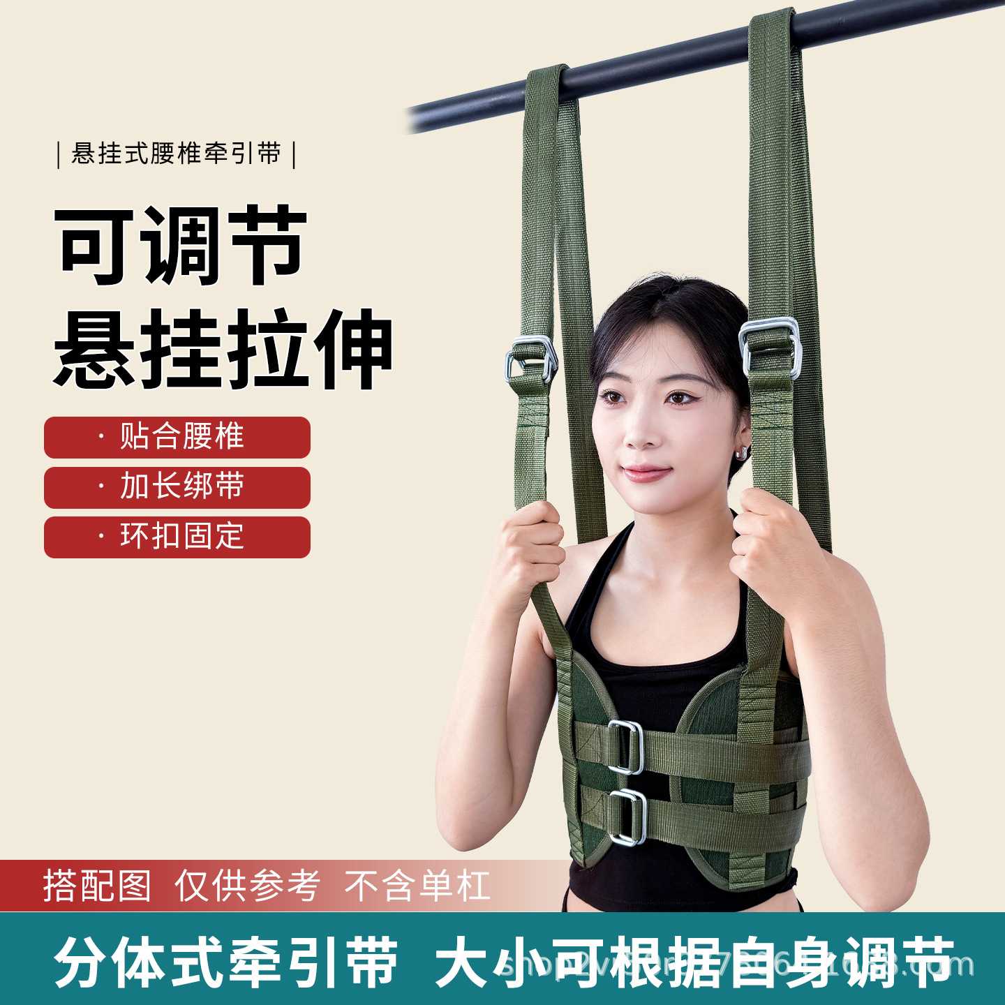 吊单杠式腰部拉伸带帆布材质胖瘦