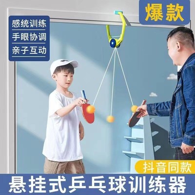 乒乓球训练器儿童兵兵球训练器门框悬挂兵乓球室内幼儿拼乓球单人