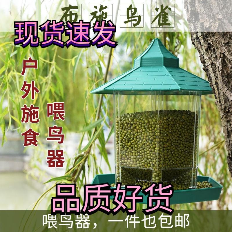 慈悲布施喂鸟器防水悬