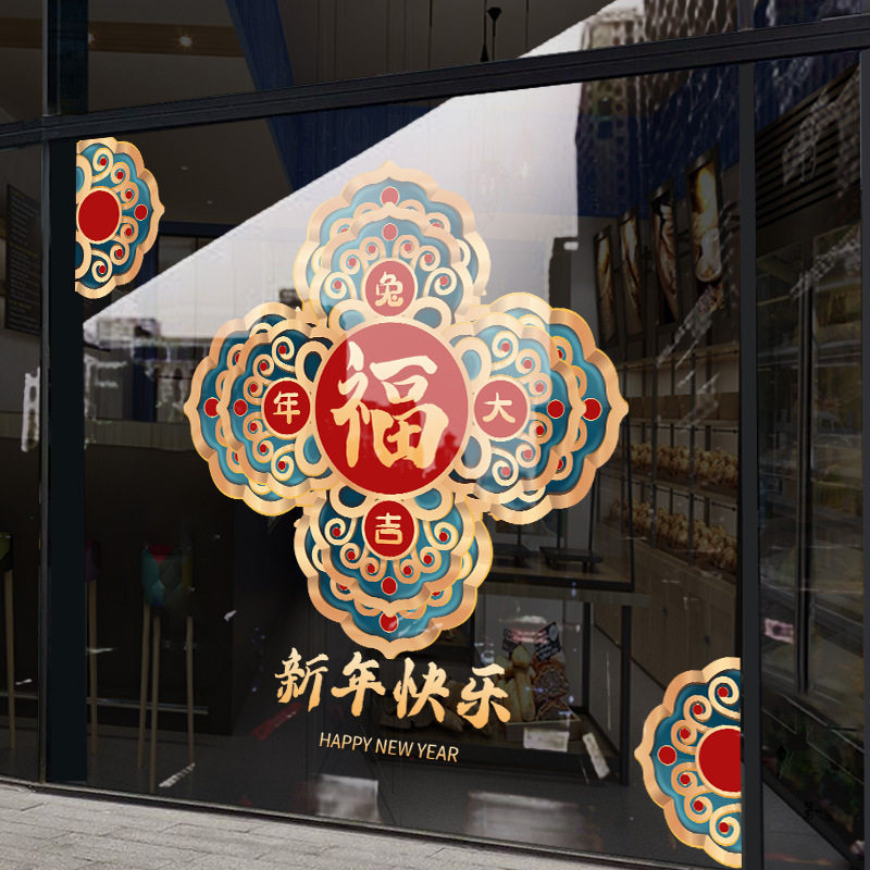新年元旦福字贴纸装饰店铺橱窗玻璃门贴马年春节场景布窗贴画,节庆用品/礼品,喜字/剪纸/贴纸,淘宝优惠券,粉丝福利购,淘宝优惠卷