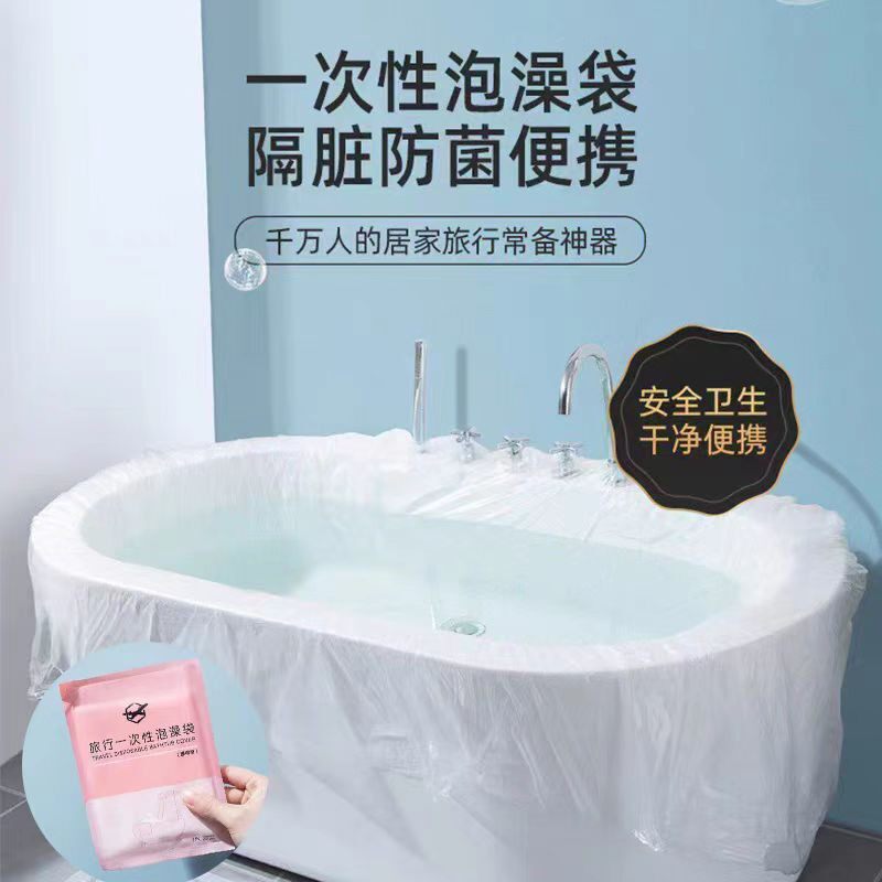 一次性浴缸袋泡澡袋加厚超大酒店浴桶洗澡塑料膜浴盆旅行洗浴袋子