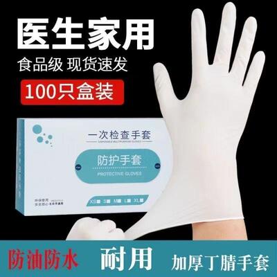 一次性手套食品级餐饮乳胶美容院丁腈胶皮橡胶硅胶特厚耐磨带松紧