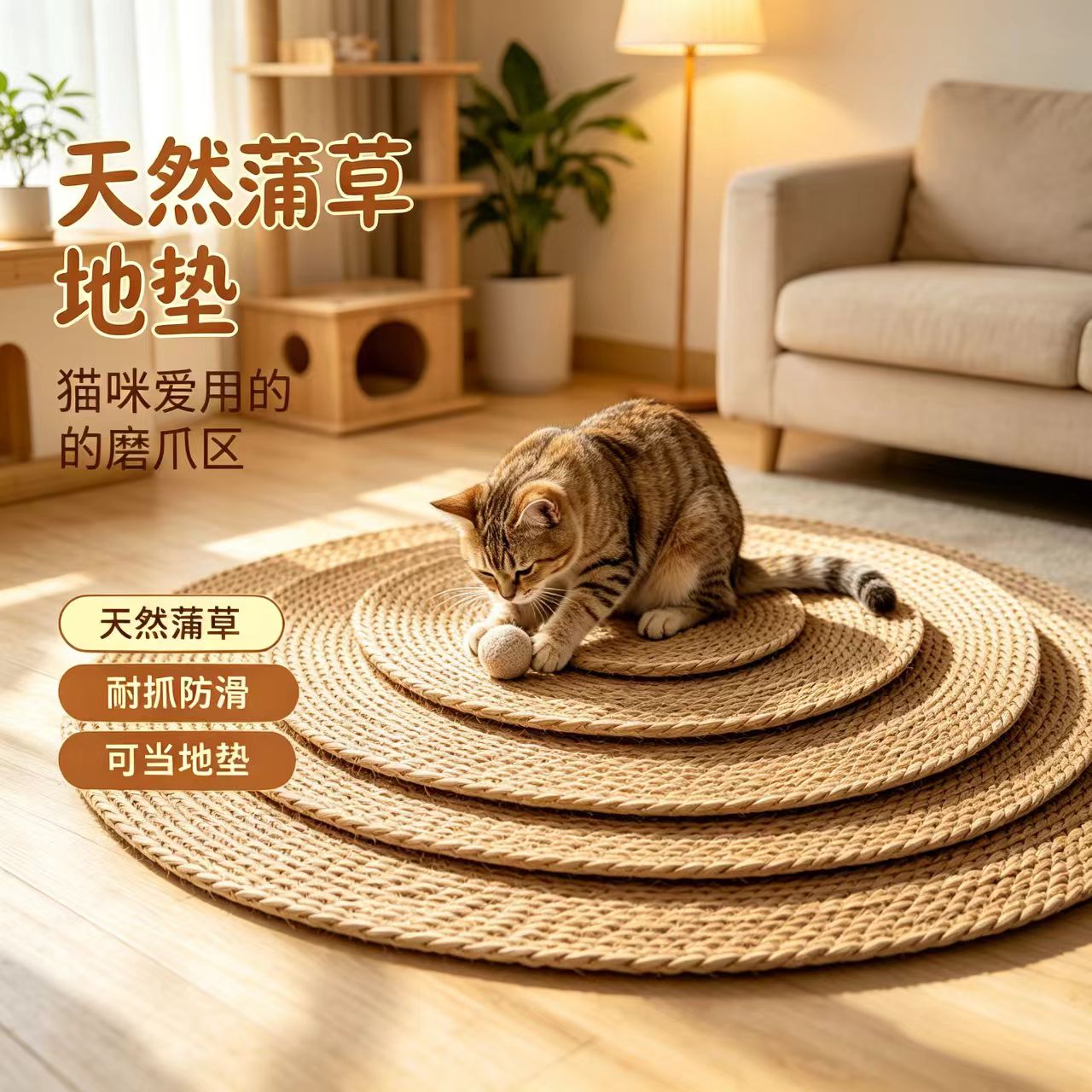 天然蒲草圆形地垫猫窝防滑耐抓宠物垫沙发垫多功能编织垫客厅书房
