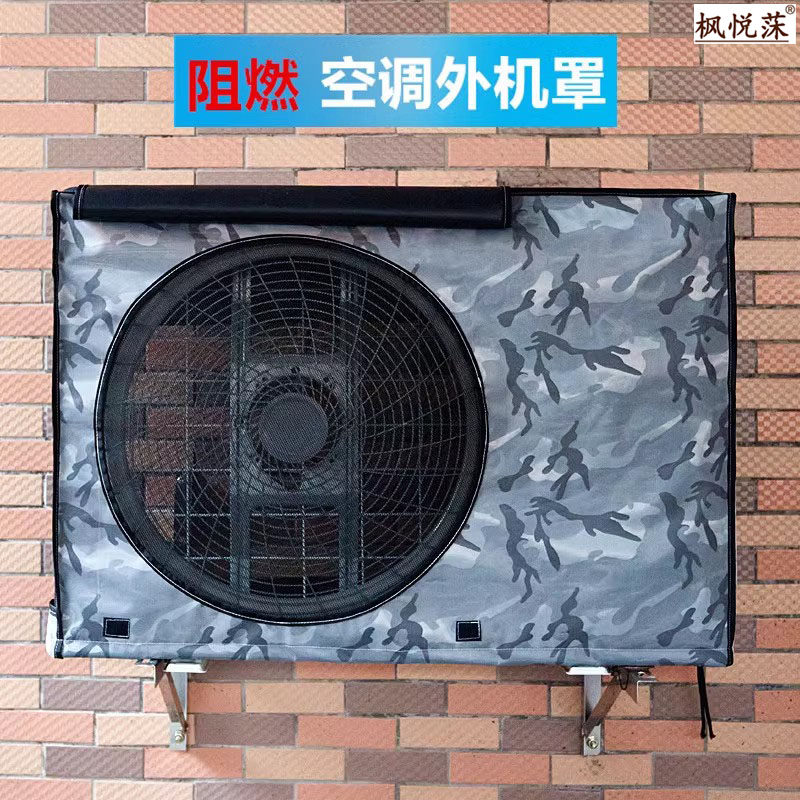 枫悦莯空调外机保护罩防水防晒主机开机不取防尘罩套