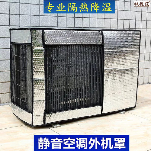 空调外机保护罩隔音防尘防晒隔热
