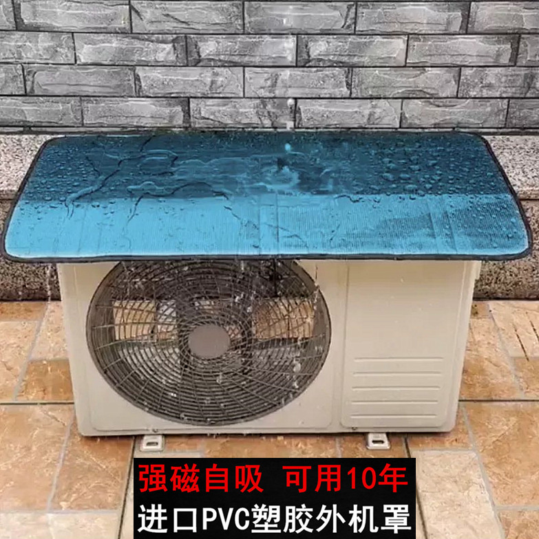 德国进口PVC空调罩隔热防晒防雨