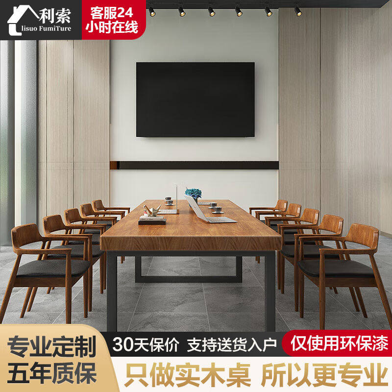 利索（LISUO）茶北欧长桌会议桌长桌简约现代实木电脑书桌铁艺长