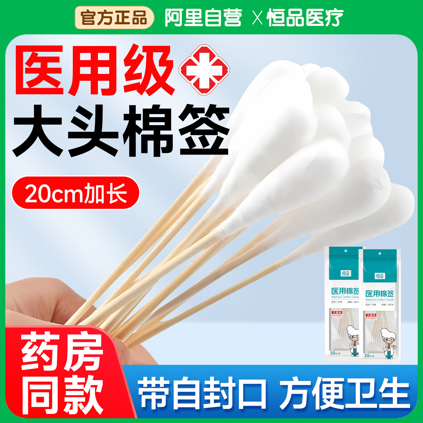 恒品医用棉签大头20cm无菌脱脂棉