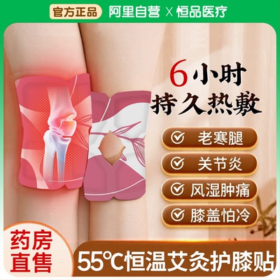 氨糖膝盖热敷贴关节护膝暖保暖贴