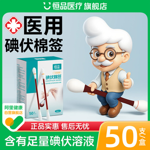 恒品一次性医用碘伏棉签新生婴儿肚脐消毒液酒精棉棒脱脂棉球便携