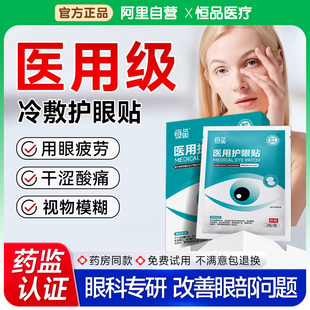 醫(yī)用冷敷護(hù)眼貼改善視力緩解眼部睛疲勞干澀近視眼模糊消退紅血絲