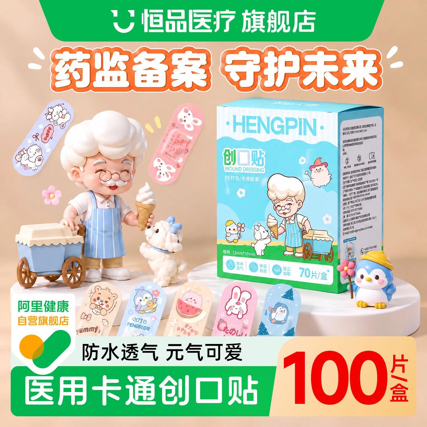 恒品医用创口贴儿童卡通可爱止血贴防水透气创口可贴游泳独立包装