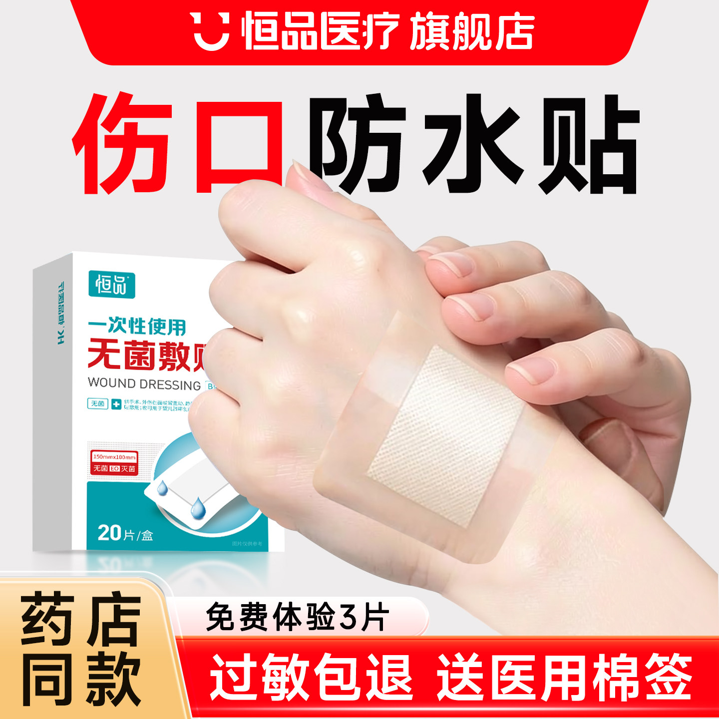 医用伤口防水贴无菌敷贴术后洗澡
