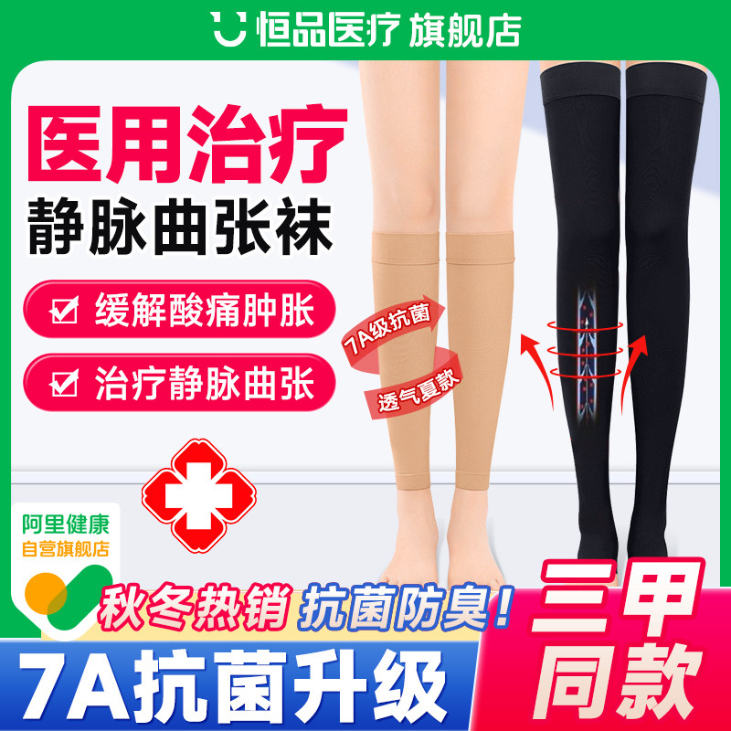 静脉曲张医用弹力袜压力袜