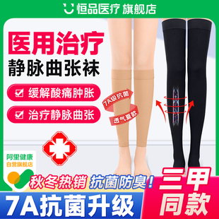 7A抗菌医用静脉曲张弹力袜医护压力袜男女预防下肢扩张秋冬长筒袜