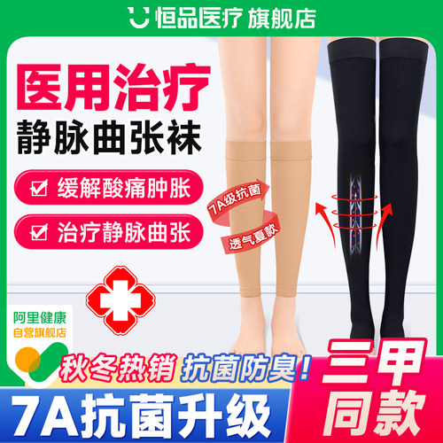 静脉曲张医用弹力袜压力袜