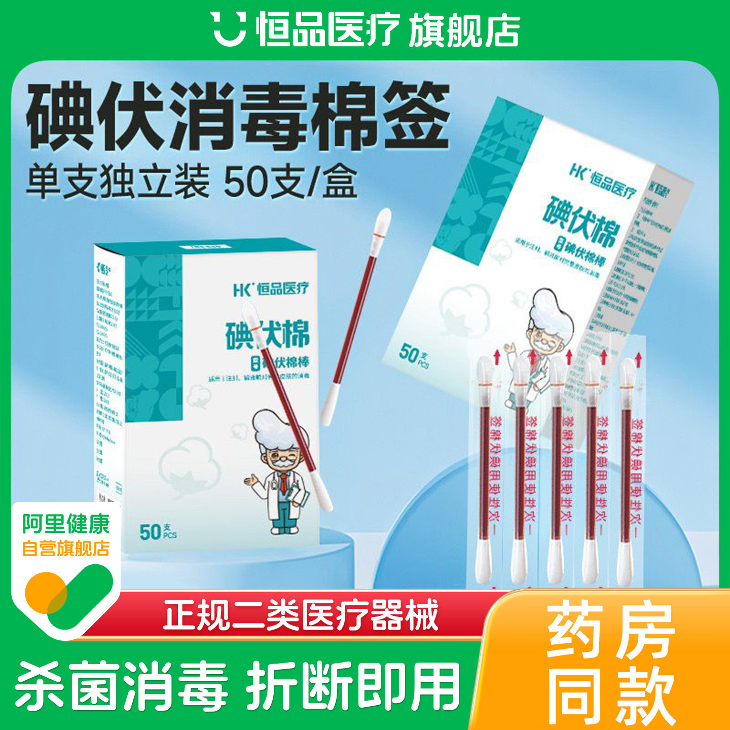 一次性医用碘伏棉签消毒棉棒杀菌酒精伤口新生婴幼儿家用独立包装