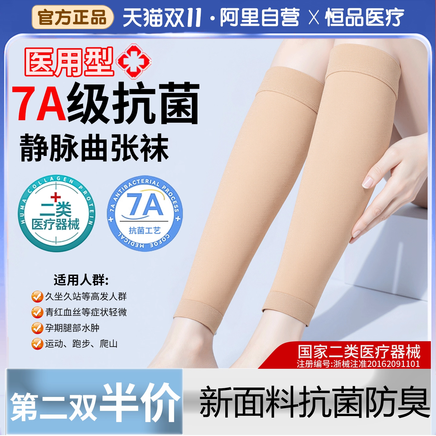 医用型弹力抗静脉曲张袜秋冬