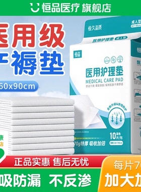 产褥垫产妇专用医用护理垫60x90孕妇一次性加大号特厚隔尿垫成人