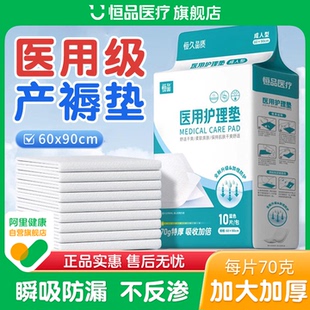 产褥垫产妇专用医用护理垫60x90孕妇一次性加大号特厚隔尿垫成人