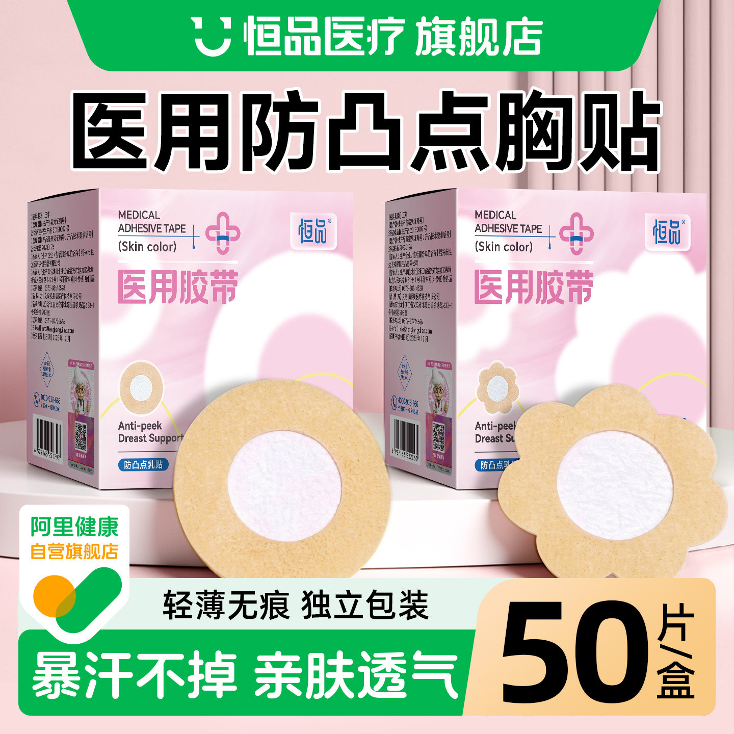 医用级防凸点胸贴透气隐形独立装