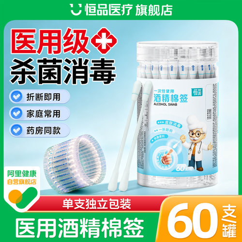 恒品酒精棉签医用碘伏棉棒