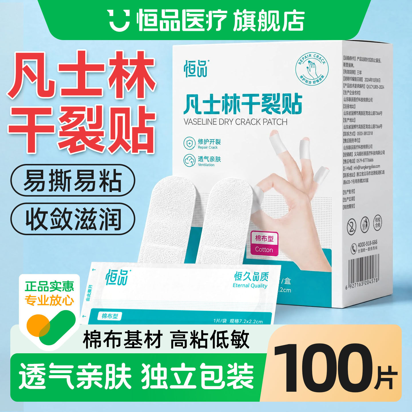 凡士林干裂贴手足防开裂收敛滋润