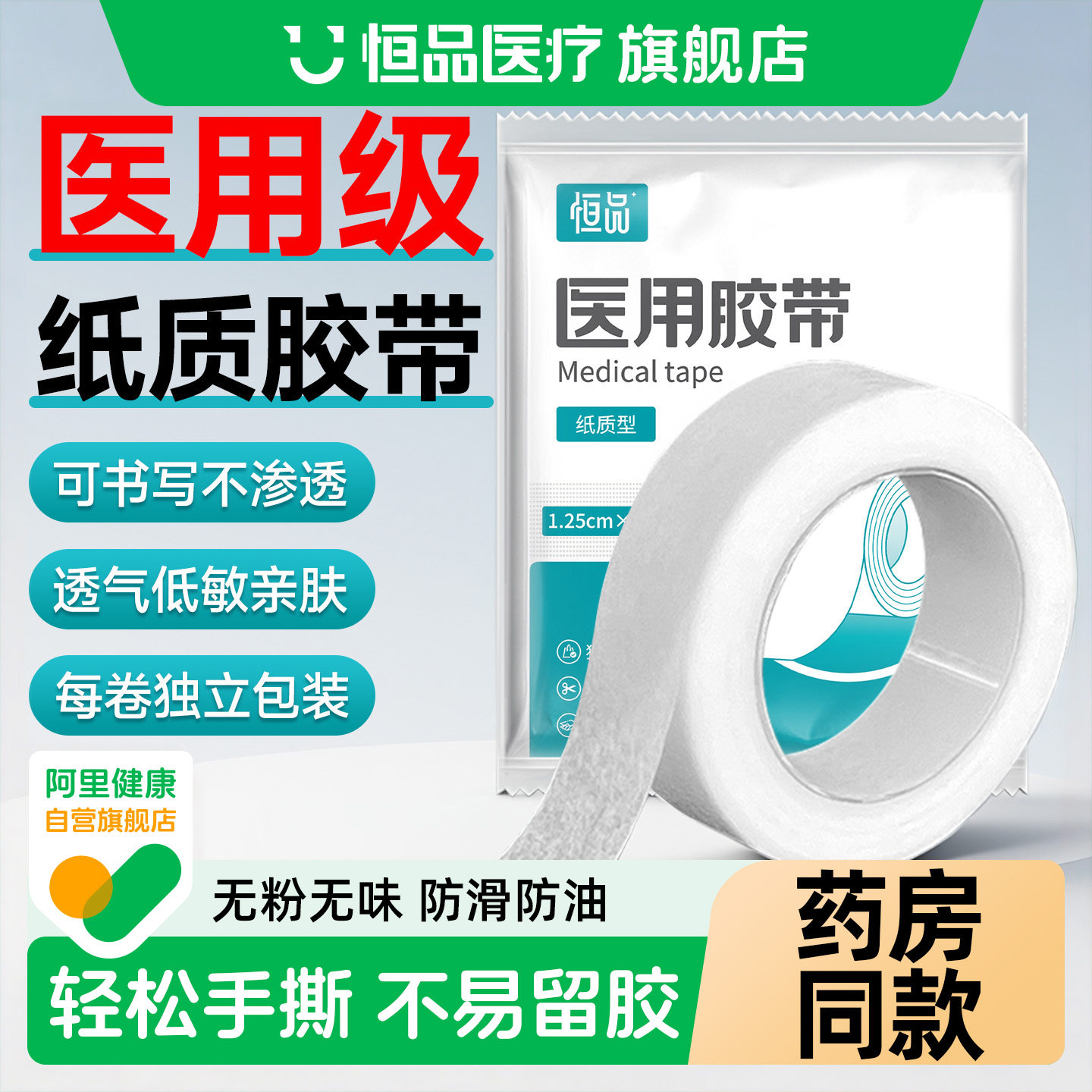 医用纸质胶带透气无纺布可手撕高粘低敏医疗伤口包扎手指固定胶布