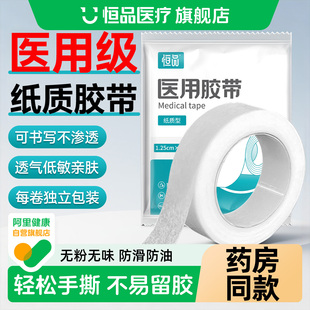 医用纸质胶带透气无纺布可手撕高粘低敏医疗伤口包扎手指固定胶布