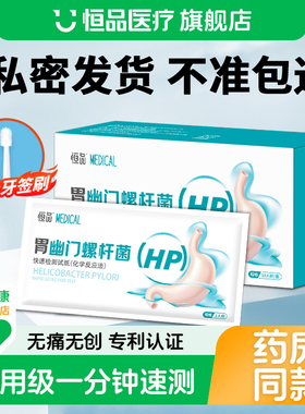 胃幽门螺旋杆菌检测试纸胃病hp检测口臭自测家用便携非碳14吹气卡