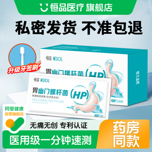 胃幽门螺旋杆菌检测试纸胃病hp检测口臭自测家用便携非碳14吹气卡