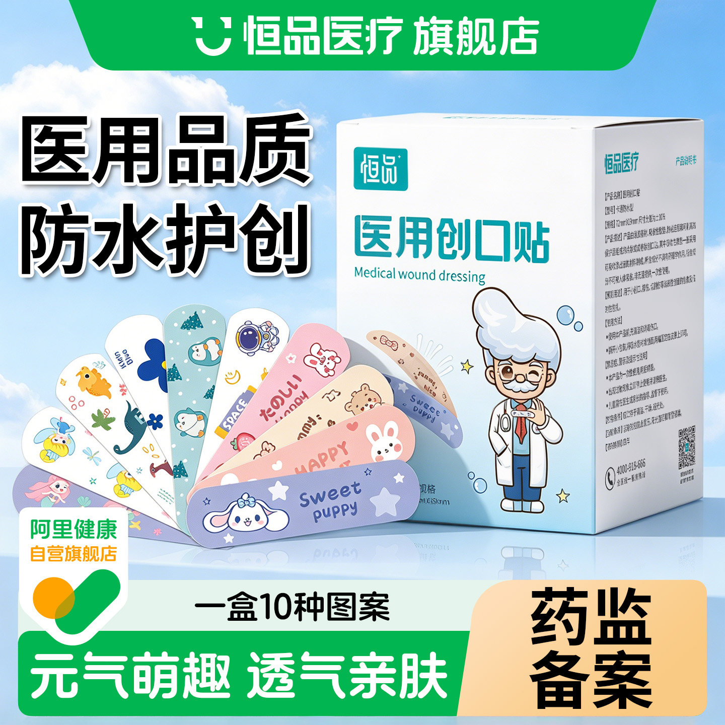 创口贴防水透气医用卡通可爱亲肤
